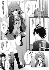 (SC2015 Summer) [P:P (Oryou)] Irohasu Gentei (Yahari Ore no Seishun Love Come wa Machigatteiru.)