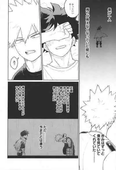 (Koi no Aizu wa Shouri no Ato de DR2022) [miru tea (Hagure Yanagi)] Bokura no Mirai e. (Boku no Hero Academia)