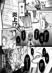 [SSB (Maririn)] I-Cup Uraaka Shirouto Haishinsha Cosplay Namahame ~Pro ja Nukenainda yo naa...~ (Fate/Grand Order) [Chinese] [不可视汉化] [Digital]