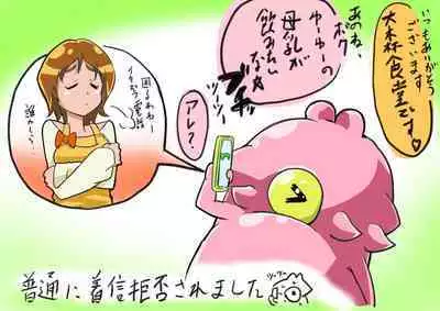 Bokootto BoteCure x Mara-sama no Yome