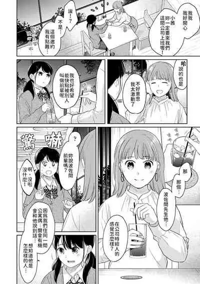 1LDK+JK Ikinari Doukyo? Micchaku!? Hatsu Ecchi!!? | 1LDK+JK 突然間展開同居? 極度貼近!?初體驗!? Ch. 18-35
