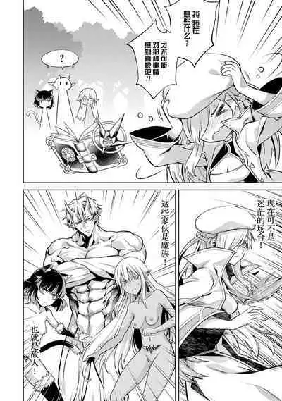 [Inashita Shinai, Seiji] Tensei Shitara Joban de Shinu Naka Boss Datta - Heroine Kenzokuka de Ikinokoru 2 | 转生为初期就死掉的中boss~将女主人公眷属化来活下来~ 第二卷 [Chinese] [75e1d685个人汉化]