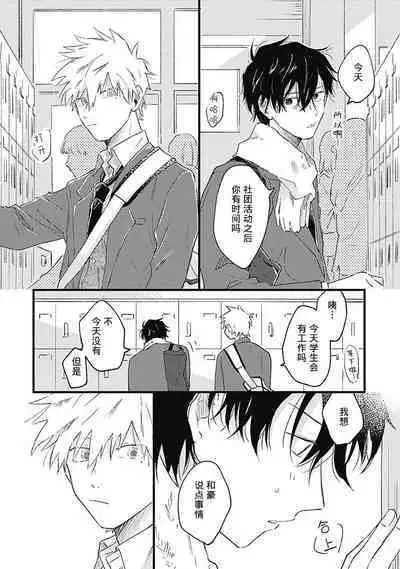 Anzen de Nai Bokutachi wa | 并不安全的我们