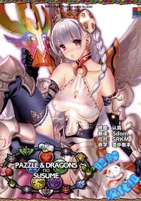 (C84) [Ben's Works (Itou Ben)] PAZZLE & DRAGONS no SUSUME (Puzzle & Dragons) [Chinese] [脸肿汉化组]