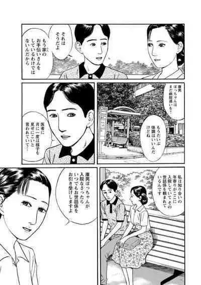 [Ikuo Tsurunaga] Yoku ni Oboreru Hitodzuma ~ Wakai Yoku ni Mitsu o Koboshite ~ 1