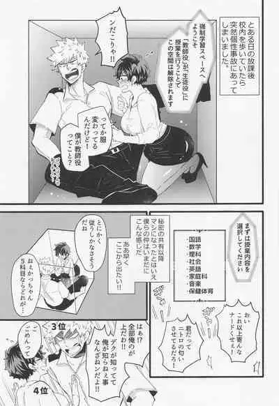 (SUPERKansai25) [Hiyoten] Kimi to Hako no Naka (Boku no Hero Academia)