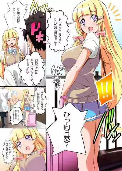 Kono Imouto, Shojo no Kuse ni Bitch sugiru! Kawaii Kao shite Kyonyuu na Imouto ni Hamemakutta Hanashi