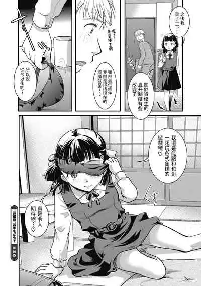 Ojou-sama, Ote o Douzo