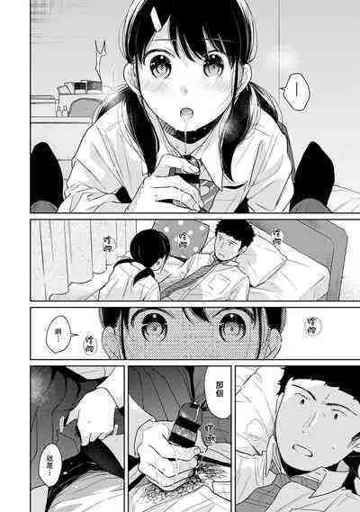 1LDK+JK Ikinari Doukyo? Micchaku!? Hatsu Ecchi!!? | 1LDK+JK 突然間展開同居? 極度貼近!?初體驗!? Ch. 18-37