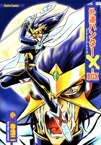 [Onodera Kouji] Gedo Hunter X-BOX Shiyou