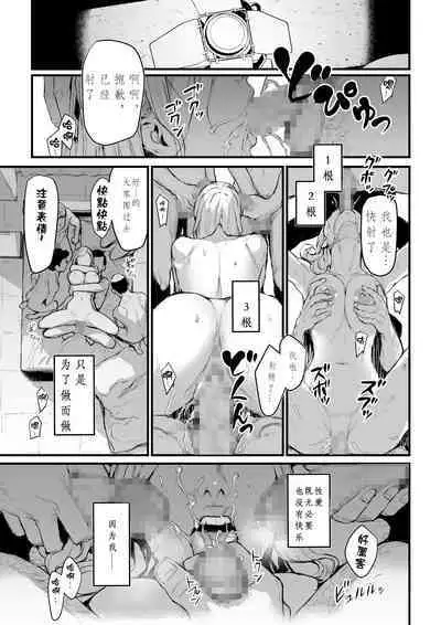 [Yachou (Bloiler Yachou)] Charisma AV Joyuu (23-sai) o Intai Tekkai suru made Ikasemakuru [Chinese] [超勇汉化组]