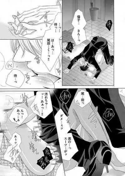 [Arata Kaoru] Maiban, Saitei 5-kai wa Ore ni Dakarete Kudasai - Yoteigai Desu ga, Ashita Kekkon Shimasu 1-12