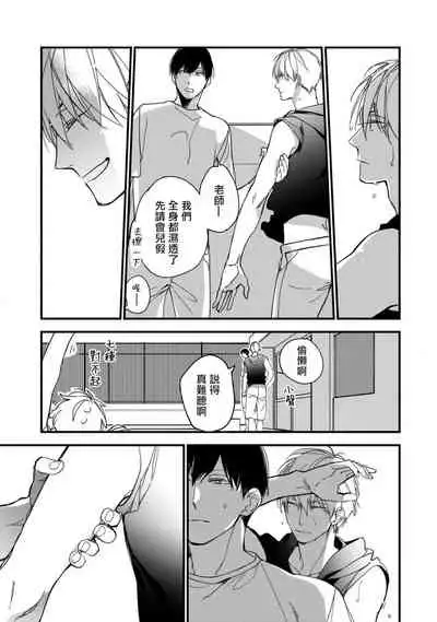 [Kuroi Tsumuji] Boku-tachi wa Mada Aoku |青涩的我们 1-4 [Chinese] [冒险者公会] [Digital]