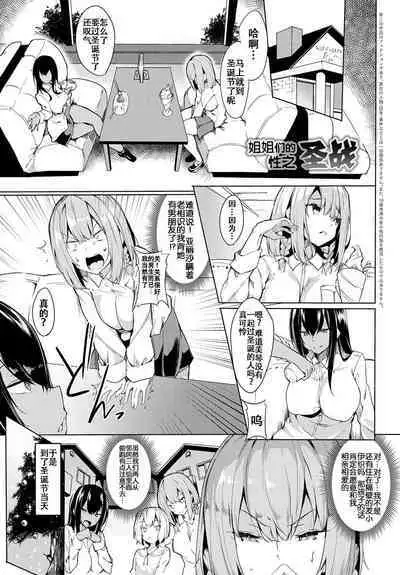 [Fuji-han] Onee-chan-tachi no Seisen | 姐姐们的性之圣战 (COMIC Anthurium 2020-01) [Chinese] [白杨汉化组] [Digital]