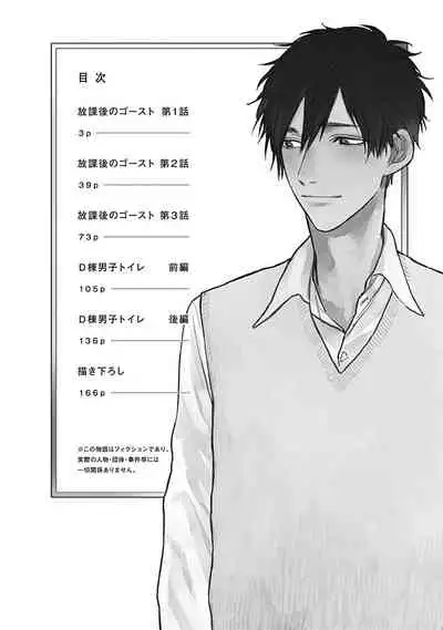 [Nago Nayuta] Houkago no Ghost | 放课后的幽灵 Ch. 1 [Chinese] [拾荒者汉化组] [Digital]