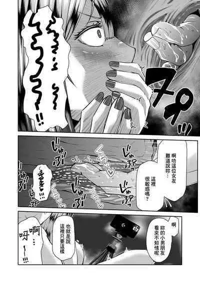 SmaPho no Naka de Kimi wa Shiranai Otoko ni Dakareteru | 手機裡的妳在陌生男人的懷中