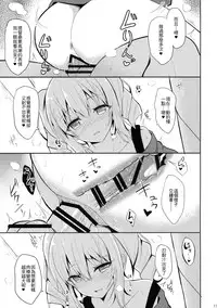 (C90) [Nekonokone (Takeyuu)] Kashima to H na Shiseikatsu (Kantai Collection -KanColle-) [Chinese] [齊柏林漢化組]