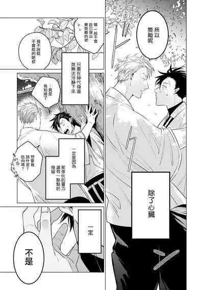 [Tonoka Mottasu] Zoku Ore no Seito wa Kawaikunai | 我的学生一点也不可爱 续篇 Ch. 1-3 + 番外 + 4-5 + 折页 [Chinese] [冒险者公会] [Digital]