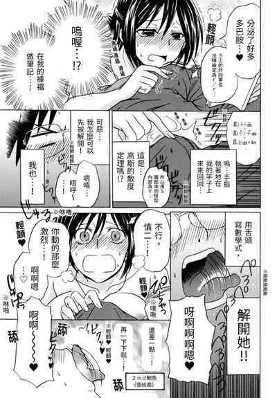 Pink na Houtesishiki | 粉紅方程式