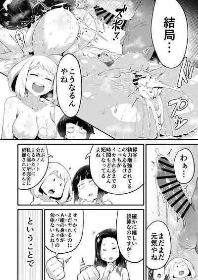 [slime_eer (Nutaunagi)] Boku to Nottori Villain Nakademia Vol. 4 (Boku no Hero Academia) [Digital]