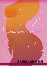 (Futaket 8) [Yuugengaisha Mach Spin (Drill Jill)] Kotoni-san wo ** Shitai! (Original)