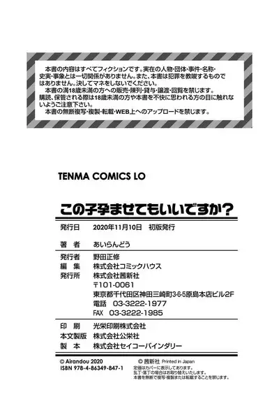 Konoko Haramasetemo Iidesuka? | Is It Alright If I Knock Up This Child?
