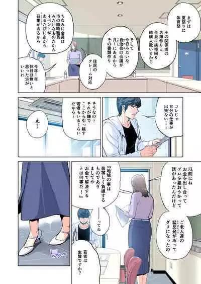 Jichikai no hitodzuma wa totemo Hdeshita. Fuku kaichō Ichinose Mami-hen (full color)