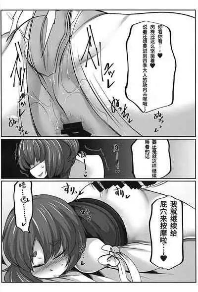 Joushi no Neru Aida ni...