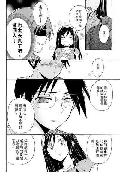 Pink na Houtesishiki | 粉紅方程式