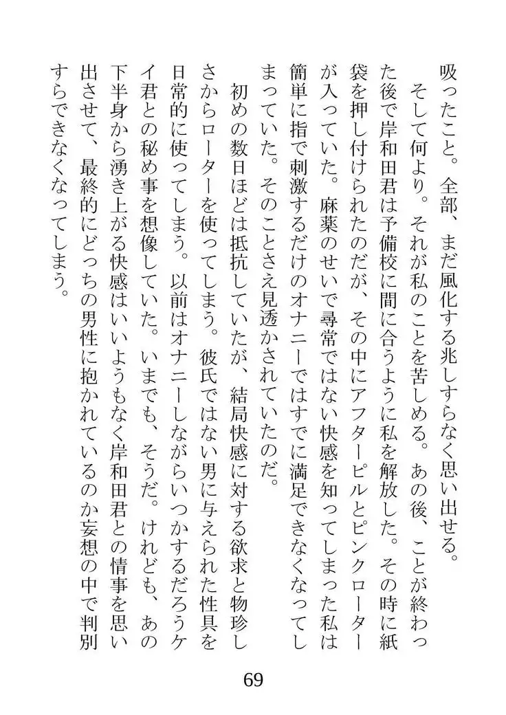 Netorareta Kanojo -Fuuki Iinchou Mikura Kaori-