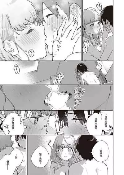 [Herio] Bokura wa ○○ Hanare ga Dekinai Joron (COMIC ExE 29) [Chinese] [無聊男子陳金寶個人翻譯] [Digital]