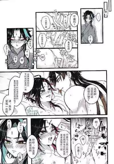 [Hanaichimonme (Kanda)] Asa Okitara Shou ga Futari ni Natteita | 早上起床发现魈变成了两个人 (Genshin Impact) [Chinese] [耽漫花园×真不可视汉化组]