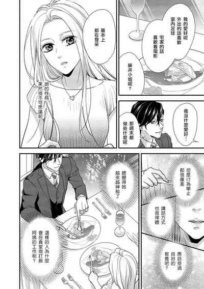 [Aizen Mana] Is It An Invitation For Sexual Intercourse? ~Story of a Carnivorous Narcissist and an Aromantic Woman~ | 你在以做愛為前提邀請我嗎？～肉食系自戀男子與絕對不戀愛的女子～ Ch.1-5 [Chinese] [莉赛特汉化组]