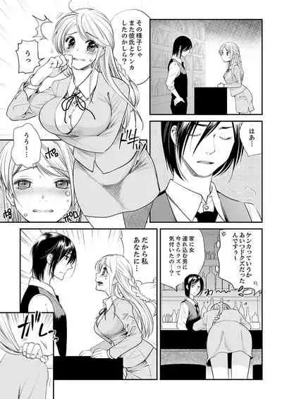 絶倫オネエはナカでイかせる~しゃぶり尽くすまで逃がしてあげない【完全版】