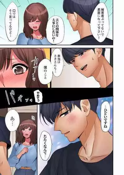 "Okusan, Zenbu Haitte masu yo" Baito no Otokonoko ni Netorarete masu 01-12