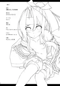 (C89) [Part K (Hitsujibane Shinobu)] Zuihou no Hoshigaru Kakunouko (Kantai Collection -KanColle-)