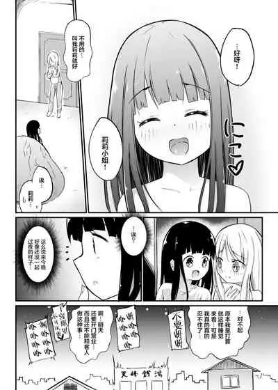 [Zokubutsu.zip (Yuki Asuka)] Zokubutsu.zip (12) Shimai [Chinese] [雷电将军汉化] [Digital]