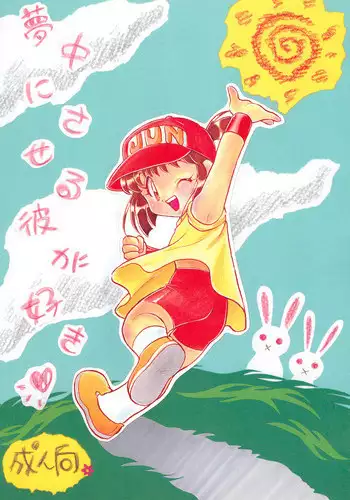 (C52) [Sancho Panda (PiYo, Kotono Wakako)] Muchuu ni Saseru Kare ga Suki (Bakusou Kyoudai Lets & Go!!)