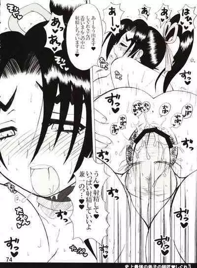 Shijousaikyou no Deshi e no Michi Toranomaki Honey Bump Kenichi Soushuuhen