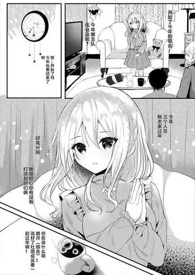 [Rocomani (Manatsu Roco)] Tomodachi no Kanojo ga Eroi node Neteru Uchi ni Netoru [Chinese] [Digital]