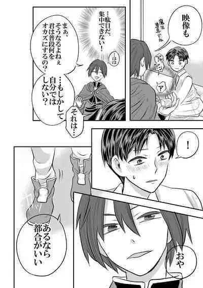 Dai Mahoutsukai no Deshi wa Toshishita Kishi to Musubareru no ka? 1
