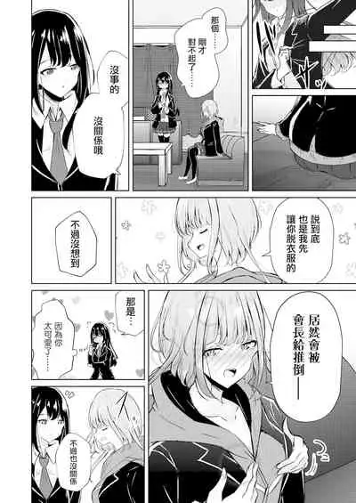 [Planetarium (Suzumi Raika)] Uraaka Joshi-tachi no Houkago - After school of Secret Girls | 放學後的福利姬們 [Chinese] [Digital]