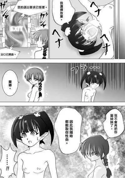 Majo no Fukushuu Vol.8