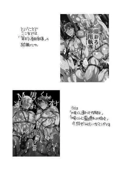 [Honey QP (Inochi Wazuka)] Shitsuji-kun to M Otoko-kun wa Choukyou Saretai [Digital]