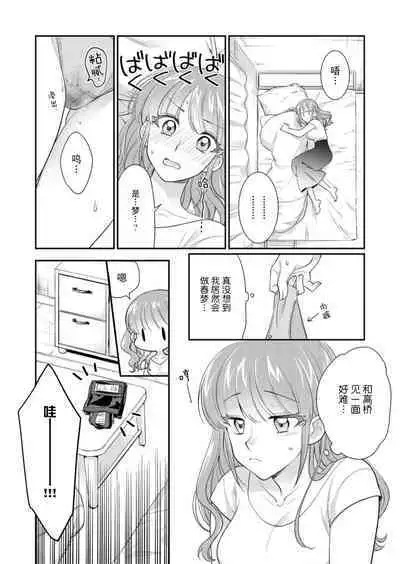 [Naruse Makata] Sawatte Oshiete Takahashi-kun! Douryou to Fushidarana Kyuujitsu | 摸摸我教教我高桥先生! 和同事一起的放荡假日 1-7 end [Chinese] [莉赛特汉化组]