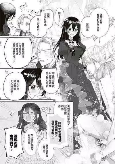 Denka, kawaikunai tte iwanaide? | 殿下、请不要说我一点都不可爱了?