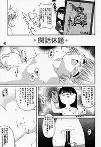 (C57) [Gebokudou, Rikudoukan (Various)] Return of Ishtar (Card Captor Sakura)