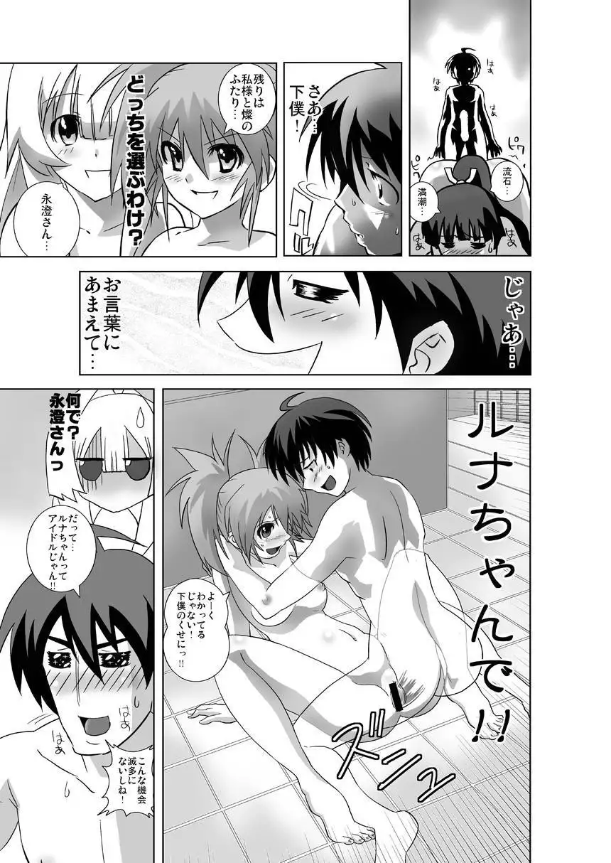 Seto no Hanamuko - Nagasumi no Junan