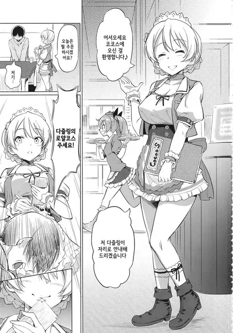 Darjeeling no Royal Course | 다즐링의 로얄코스