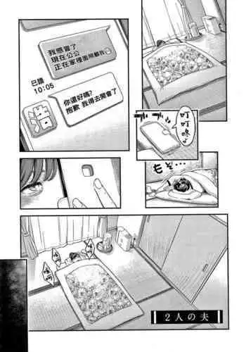 [Mikami Cannon] 2-nin no Otto (Fukujuu Keiyaku) [Chinese]